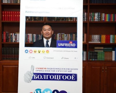 Монгол Улсын Ерөнхийлөгч Х.Баттулга нийгмийн сүлжээний зохистой хэрэглээг хэвшүүлэхэд уриалав